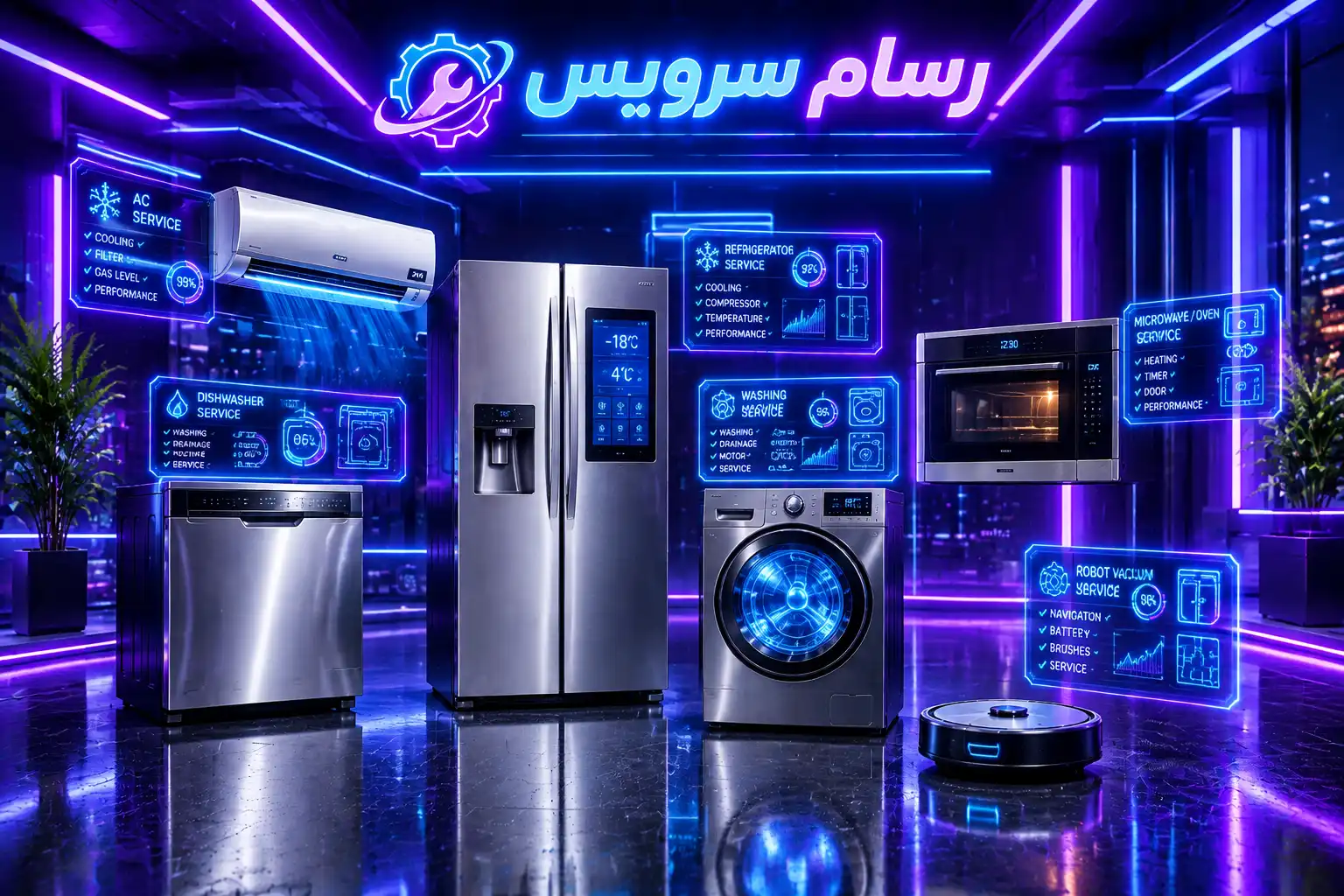 رسام سرویس | نمایندگی و مرکز تخصصی تعمیر لوازم خانگی در محل